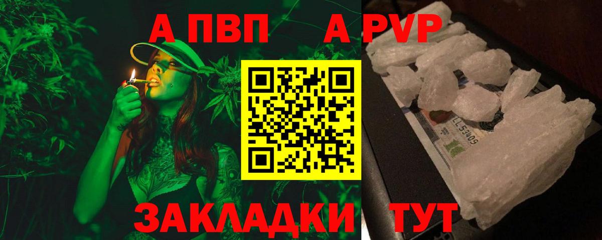 А ПВП  дарнет шоп  Вход с VPN  Киров  Альфа ПВП Соль  А ПВП Crystall  APVP кристаллы 