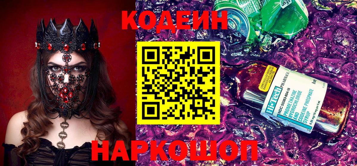 Кодеиновый сироп Lean Purple Drank Киров