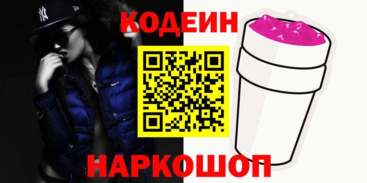 Codein напиток Lean (лин)  Вход с VPN  Киров  Кодеиновый сироп Lean напиток Lean (лин) 