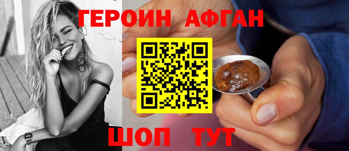 Героин хмурый Киров