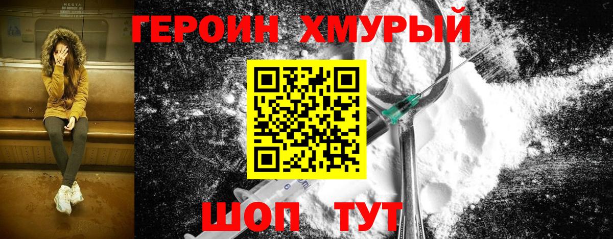 ГЕРОИН Heroin  Вход с VPN  ГЕРОИН  Киров 