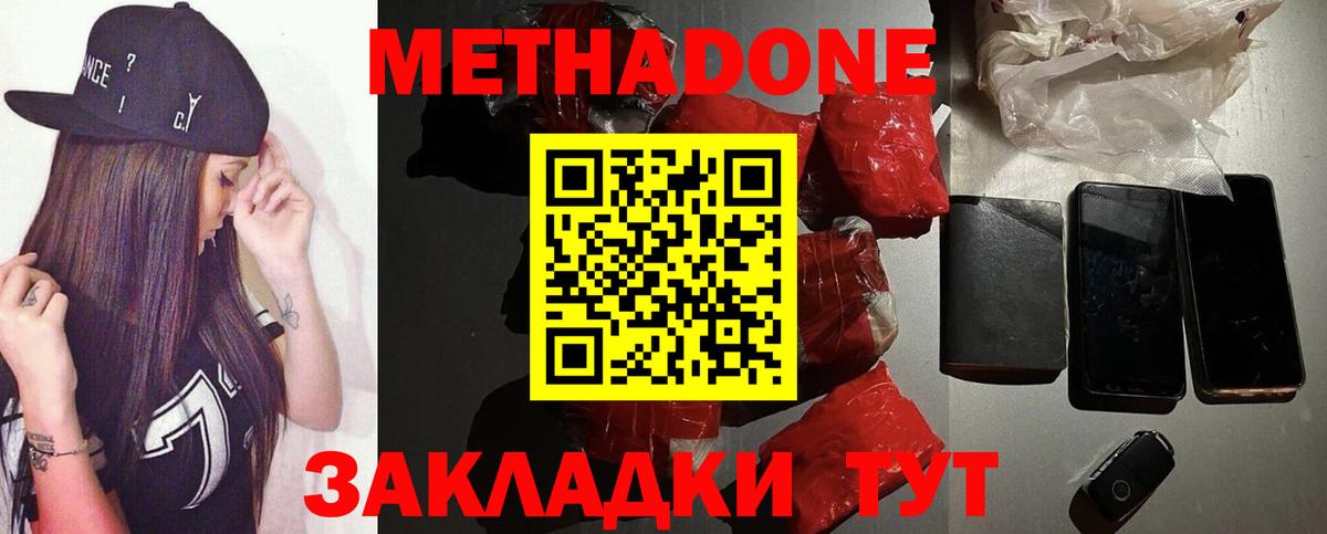 Киров  Метадон мёд  Вход с VPN  МЕТАДОН кристалл 