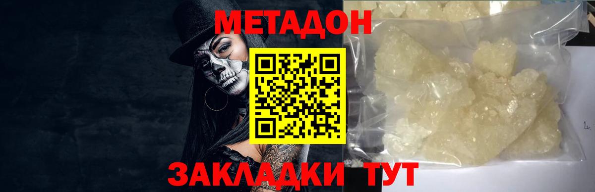 МЕТАДОН кристалл Киров