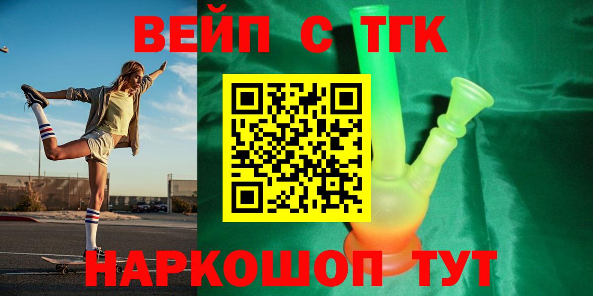 ТГК жижа  Вход с VPN  Киров  ТГК гашишное масло 